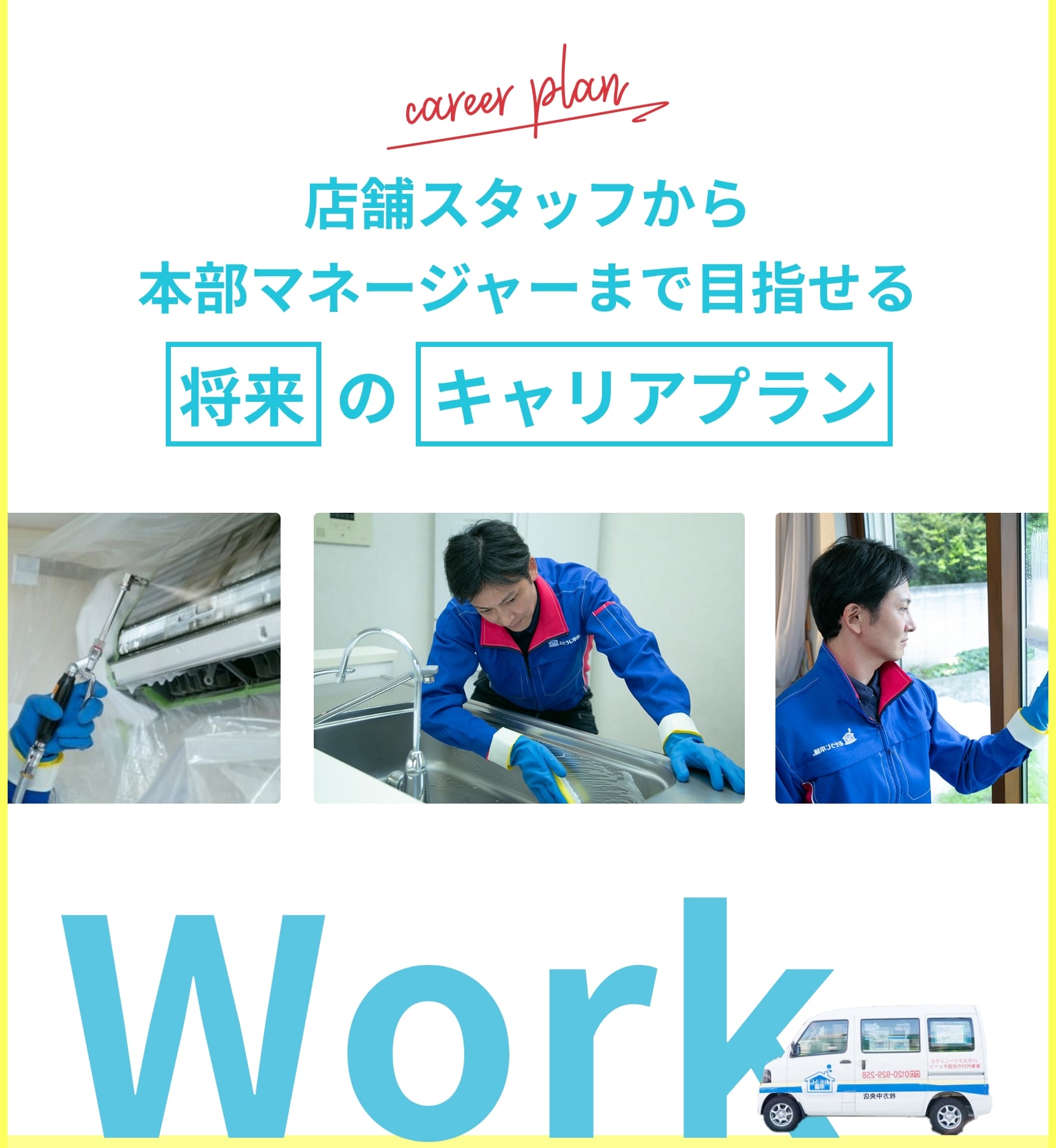 店舗スタッフから本部マネージャーまで目指せる将来のキャリアプラン